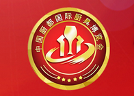 鲁宝集团·2016中国厨都国际厨具博览会预告